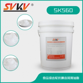 食品級(jí)齒輪抗噪音潤(rùn)滑油脂 SK560