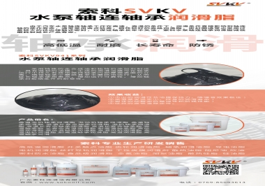 高溫高速下怎么選擇水泵軸連軸承潤滑脂？