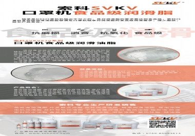 N95口罩機(jī)食品級(jí)潤滑油脂，就選索科