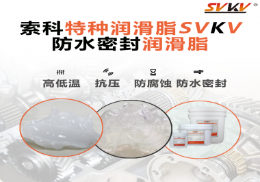 防水密封潤(rùn)滑脂適合在壓力設(shè)備使用嗎？