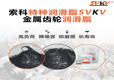 你知道齒輪潤滑脂的優(yōu)點是什么嗎？